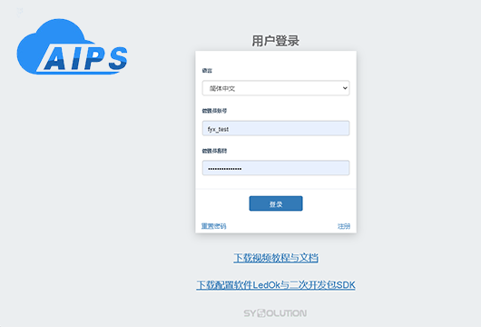熙訊科技-LEDOK lot 智慧物聯(lián)云平臺(tái)